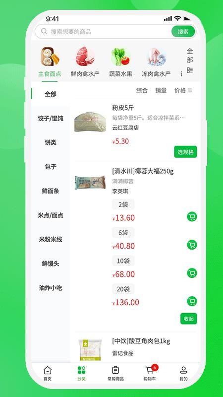 壹尝鲜官方版v1.0.1截图2