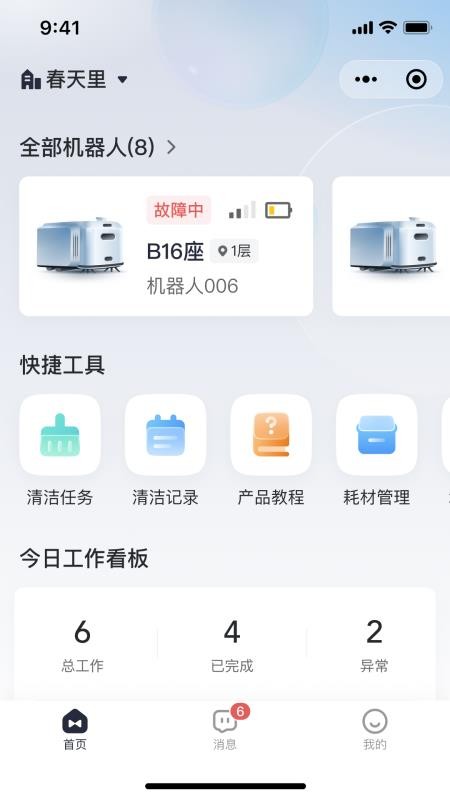 美房机器人最新版v0815.20250828.02截图4