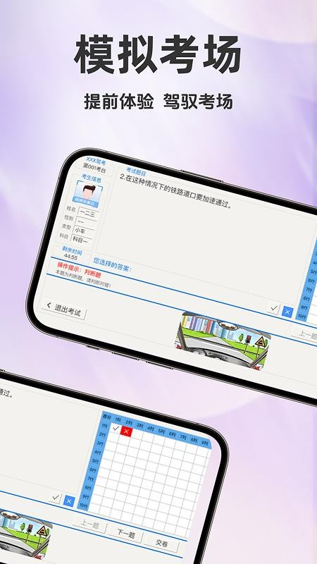 驾考全科通官方版v1.0.0截图3
