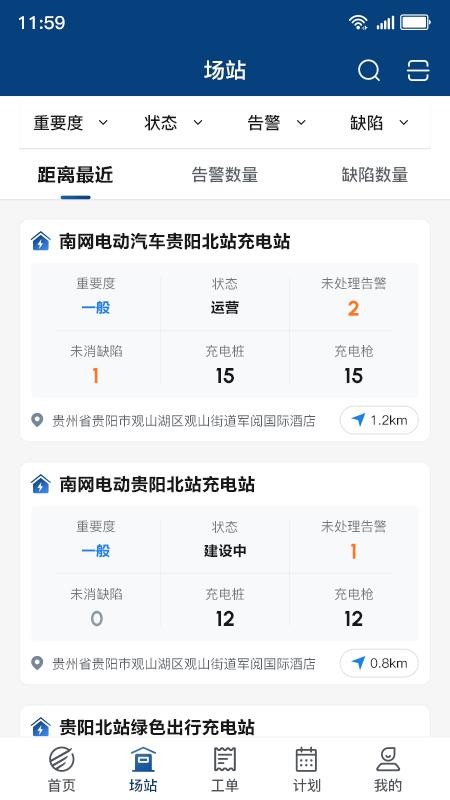 顺易充智能运维最新版v1.0.0截图2