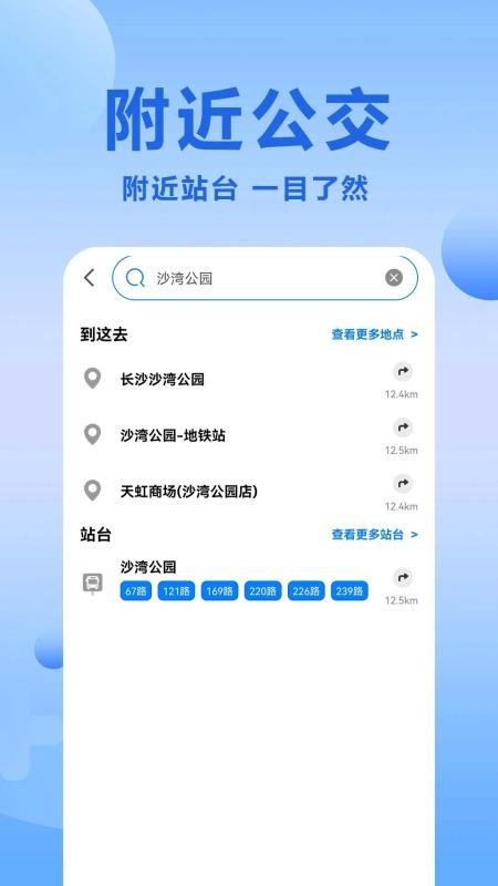 微公交一卡通最新版v1.0.0.10截图3
