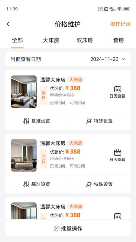 优卧商家版客户端v2.0.0截图4