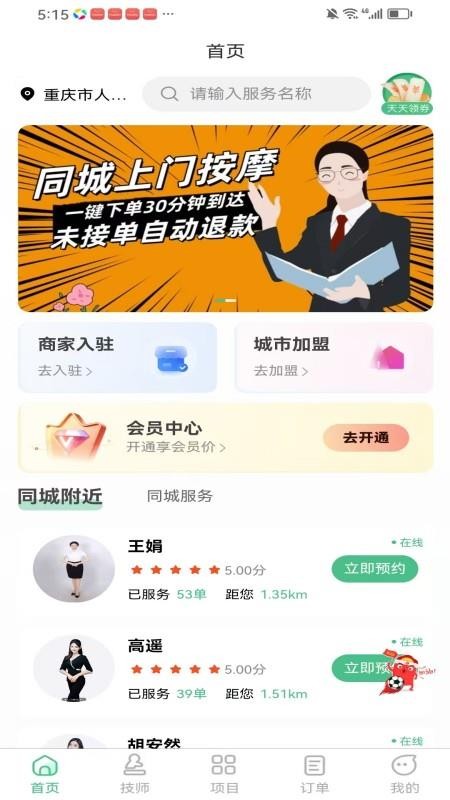 呼上门按摩到家同城按摩上门服务手机版v1.0.0截图1