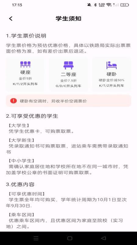 铁路高铁火车查余票软件v1.0.0截图3