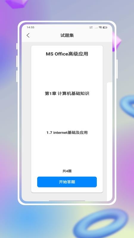 学银在线平台v1.0.0截图3