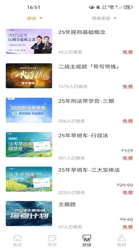 得恩法考APPv1.0.0截图3