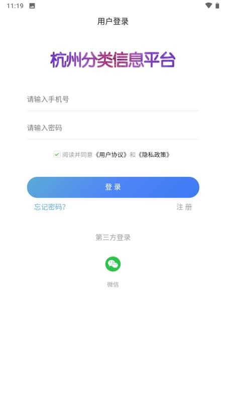 杭州信息平台免费版v1.3.2截图4