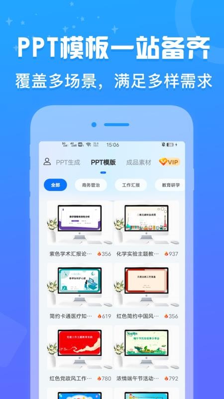 AiPPT设计鹅手机版v1.0.1截图2