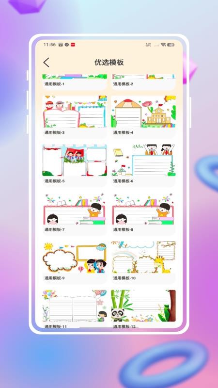 手抄报模版大全手机版v1.0.0截图3