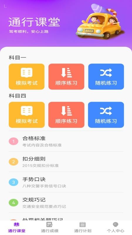 步步通行最新版v1.0.0截图1