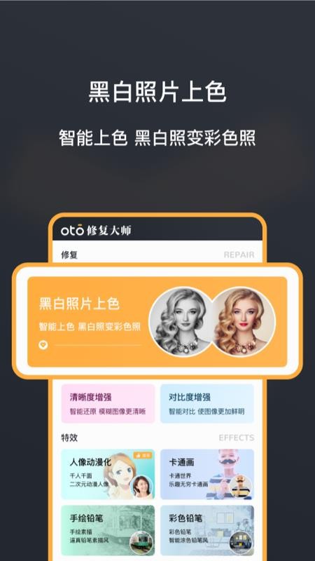 黑白照片修复大师免费版v1.7.2截图3
