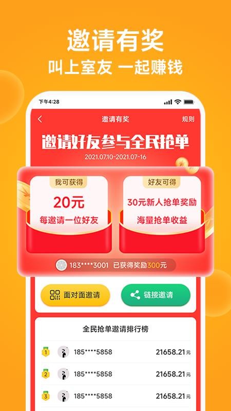 橙子校园配送端免费版v1.0.4截图4
