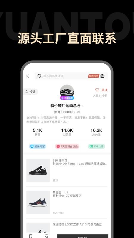 一手源头官方版v1.2.0截图3