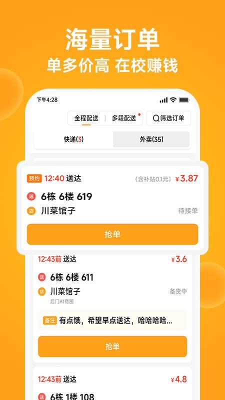 橙子校园配送端免费版v1.0.4截图1