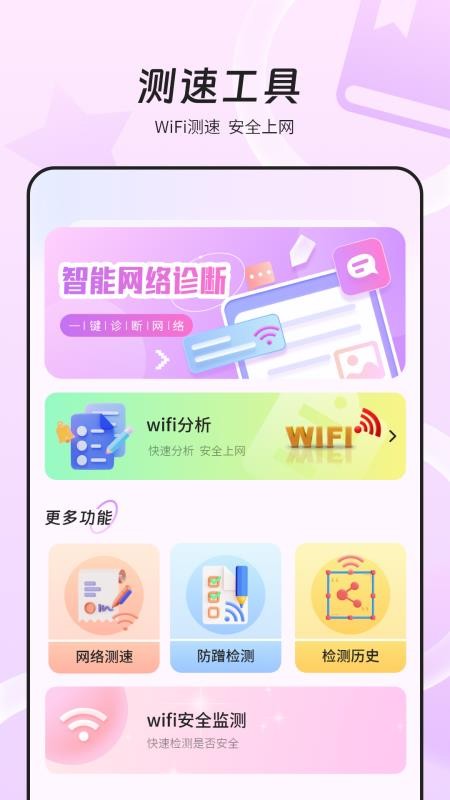 万能wifi网速手机版v4.0截图1