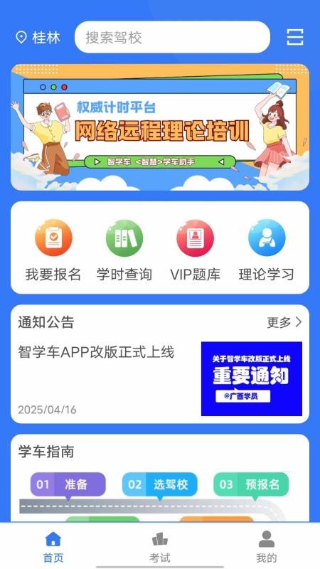 智学车官方版v1.1.9截图1