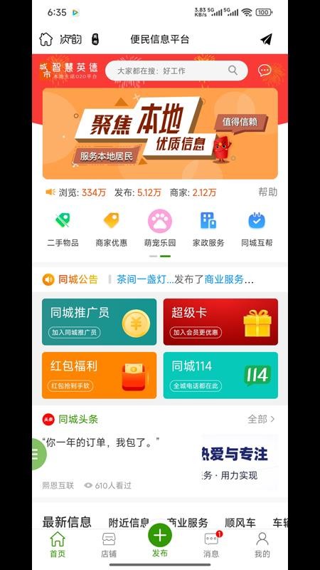 爱英德最新版v3.6.9截图1