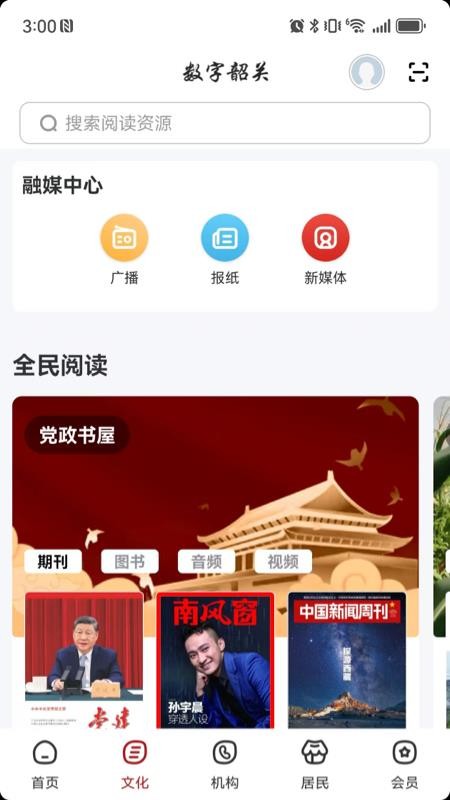 数字韶关官网版v2.8.5截图2