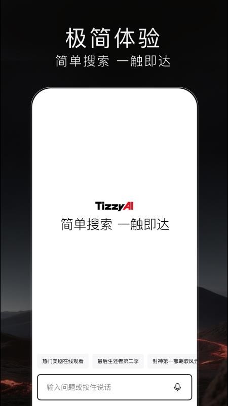 梯子AI官方版v1.3.0.11截图1