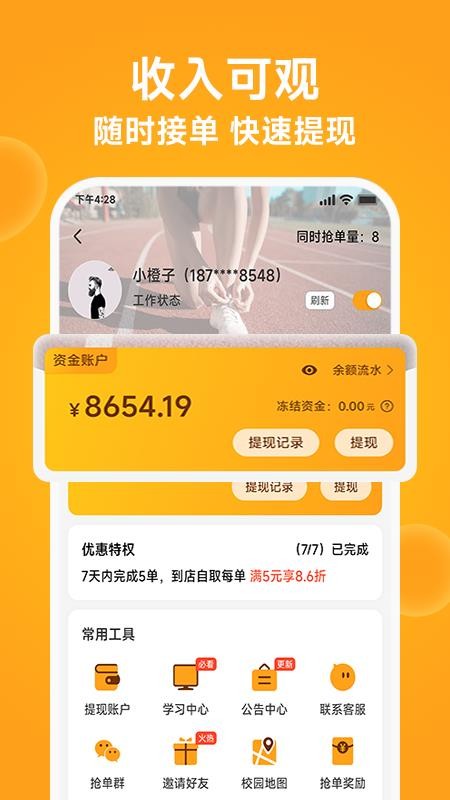 橙子校园配送端免费版v1.0.4截图3