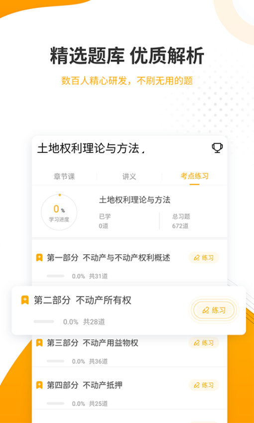 土地登记代理人准题库手机版v5.40截图3