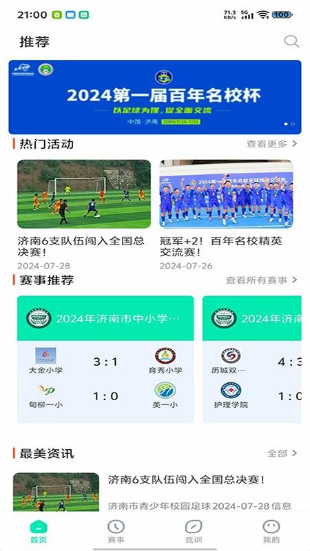最美主场最新版v1.0.4截图1