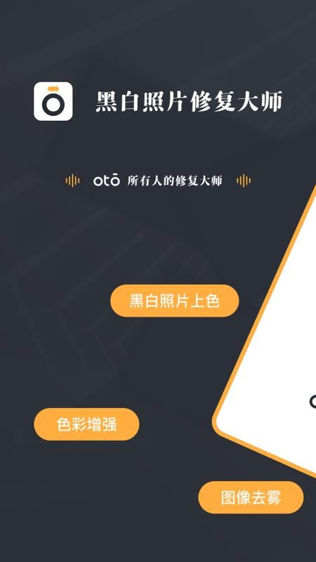 黑白照片修复大师免费版v1.7.2截图1
