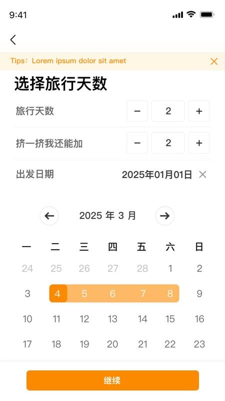 旅橙锦囊手机版v1.1.8截图3