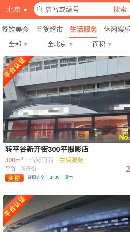 旺铺网官网版v2.2.1截图3