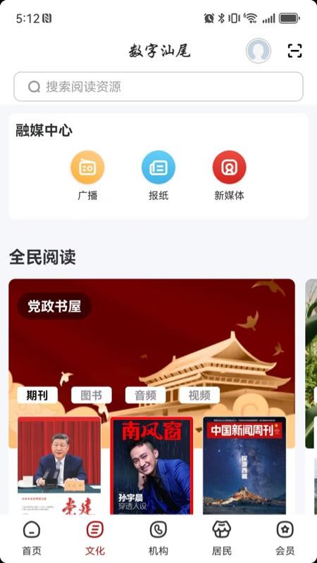 数字汕尾手机版v2.8.5截图2