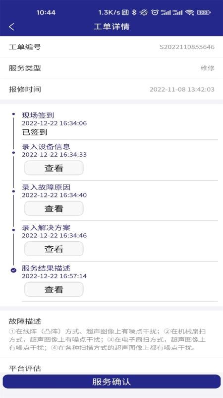 匠心维修最新版v2.1.17截图4