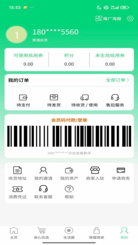 省心易购手机版v2.4.6截图3