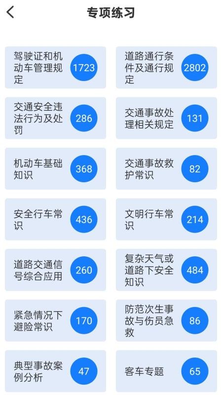 学法减分快免费版v1.0截图2