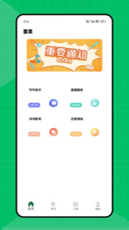 天天作文网官方版v1.0.1截图1