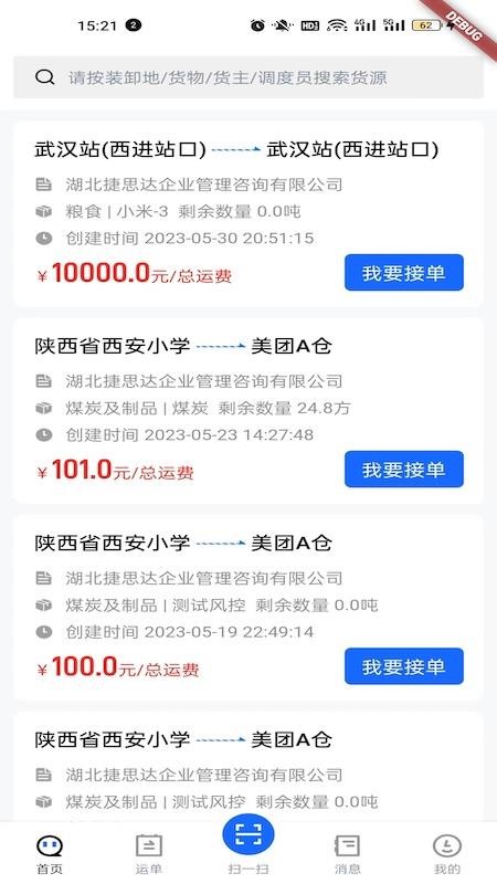 蓝智司机最新版v1.33.0截图2