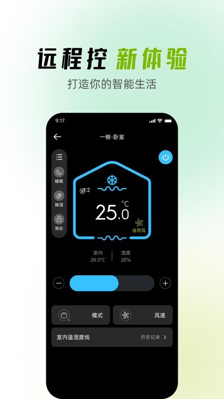 MG Home最新版v1.2.9截图2