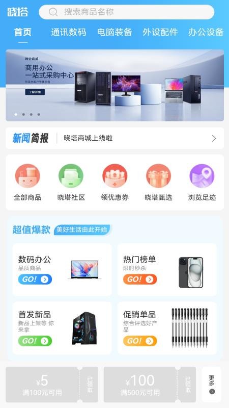 晓塔商城v1.2.9截图1