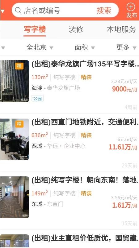 旺铺网官网版v2.2.1截图4
