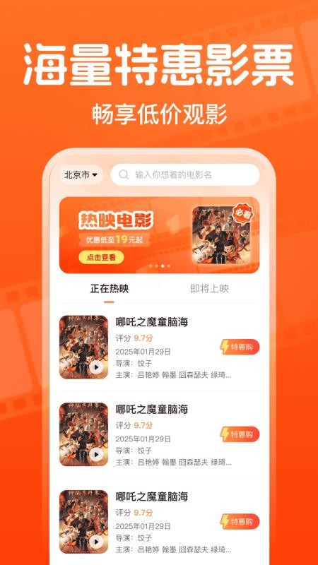 全团特价电影票手机版v1.0.0截图1