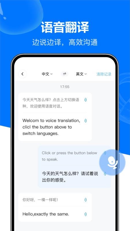 DeeP全能实时翻译宝手机v1.0.1截图3