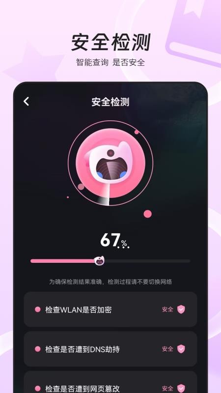 万能wifi网速手机版v4.0截图4