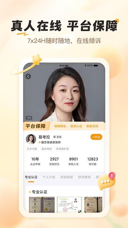 轻诉倾听免费版v1.0.2截图4