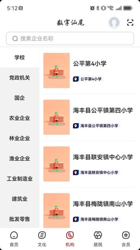 数字汕尾手机版v2.8.5截图3