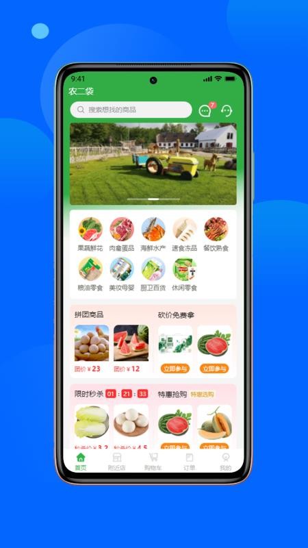 农二袋手机版v1.0.1截图1