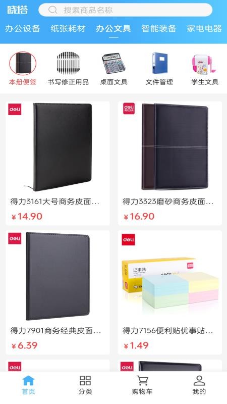 晓塔商城v1.2.9截图4