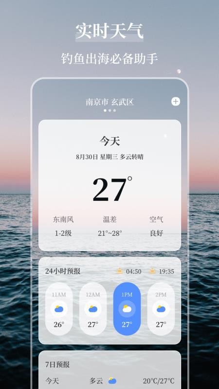 海洋天气通官方版v3.5.3截图4