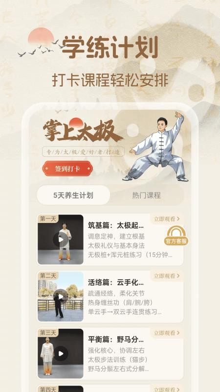 太极拳教学堂最新版v1.0.2截图1