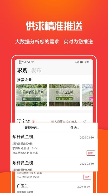 苗木网官方版v1.2.9截图3