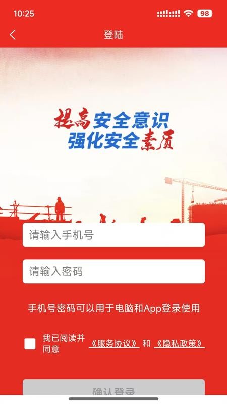 安全随行综合平台免费版v1.0.3截图1