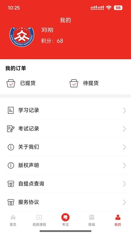 安全随行综合平台免费版v1.0.3截图4